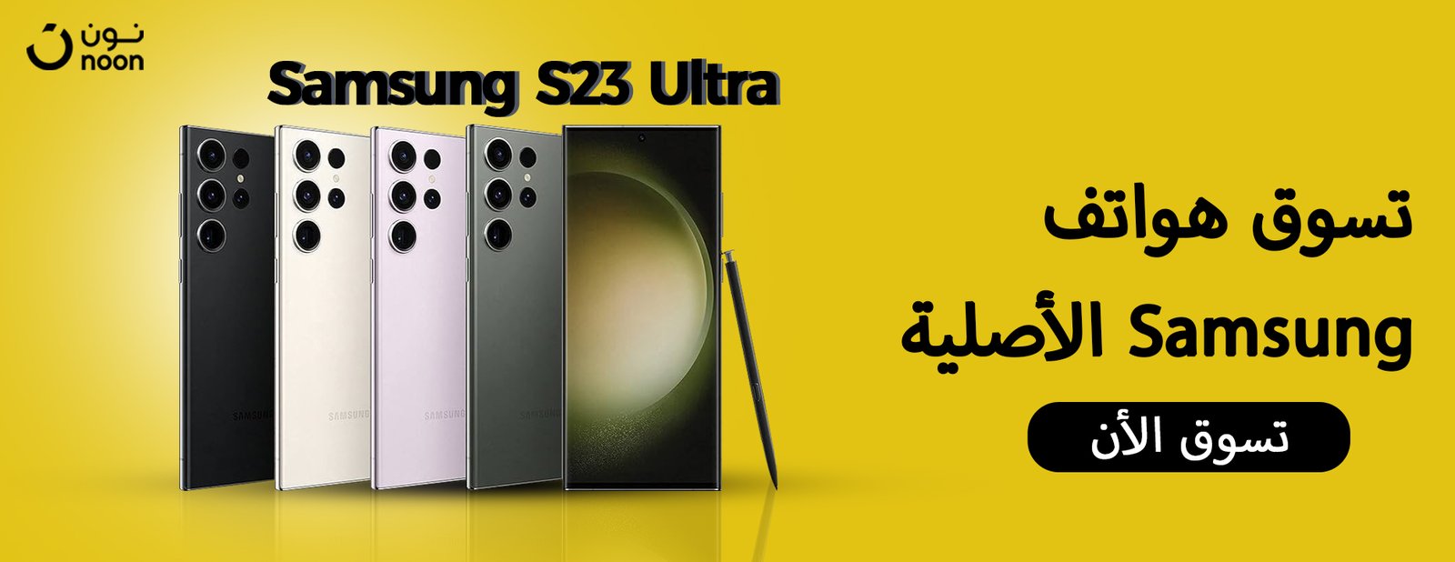 Samsung S23 Ultra